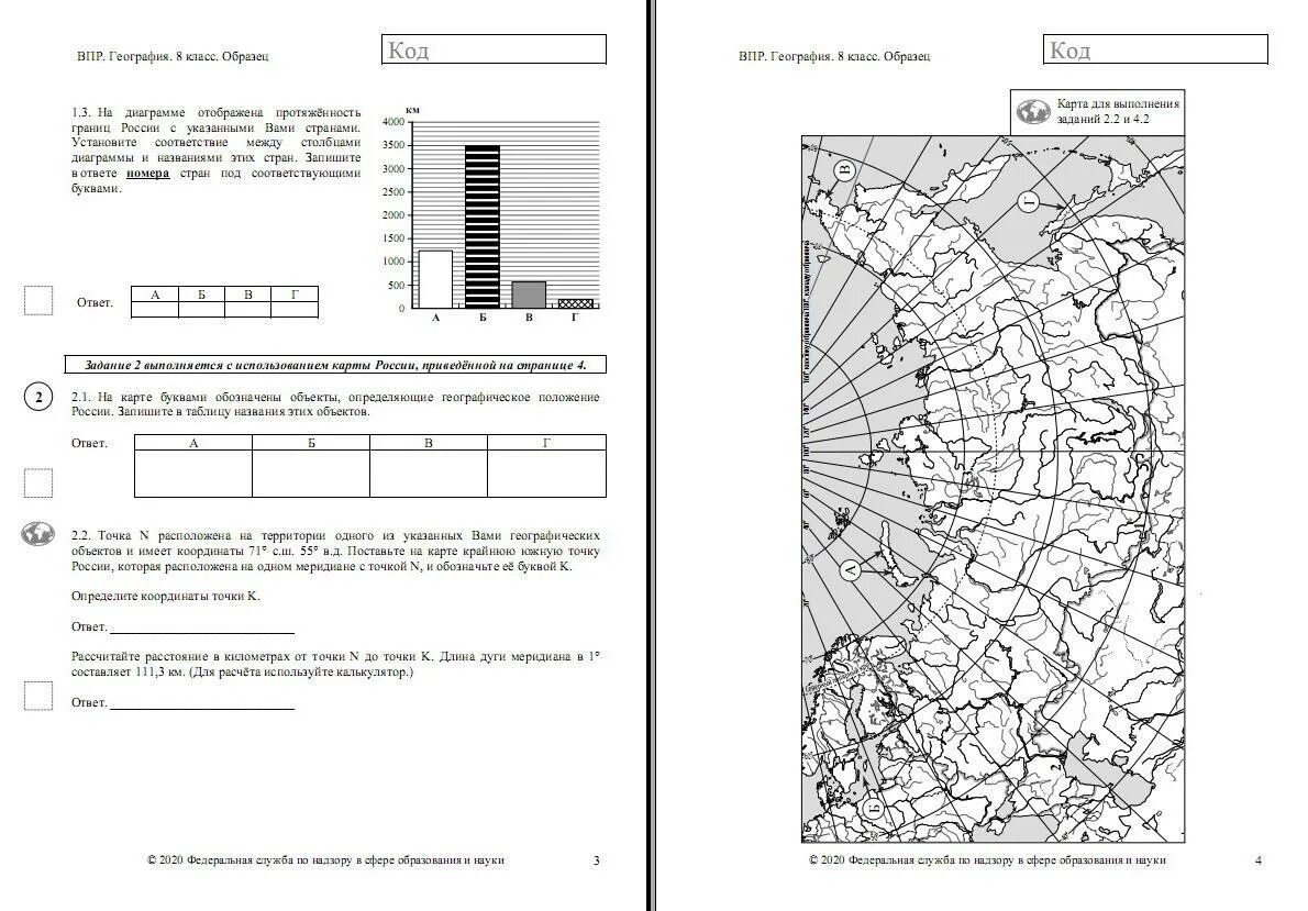 Впр по географии используя таблицу. ВПР география 8 класс 2020. ВПР география 8 класс 2022 2023. ВПР по географии восьмой класс 2023. ВПР по географии 8 2023.