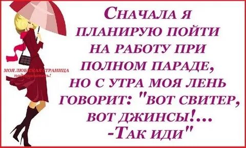 Планируешь пойти