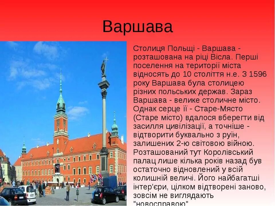 Интересные факты про польшу. Польша презентация. Сообщение на тему Польша. Варшава презентация. Достопримечательности Польши доклад.