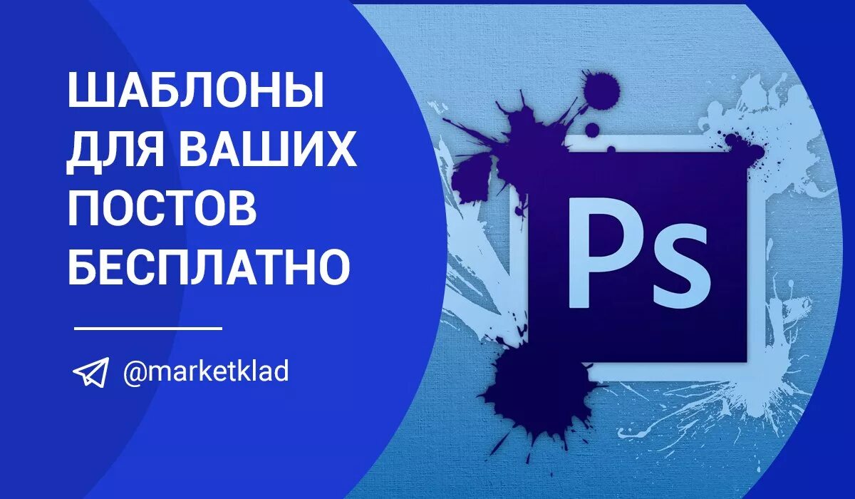 Пост без текста. Шаблоны для постов. рекламный баннер для соцсетей. рекламный пост шаблон.