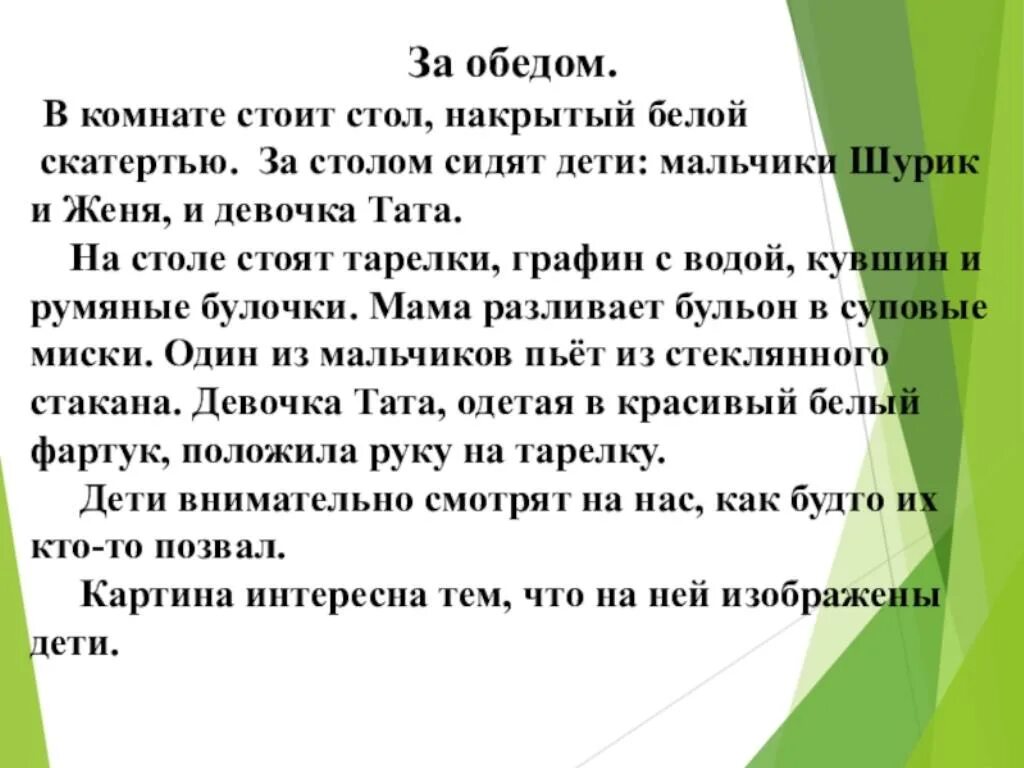 Сочинение за обедом 2 класс. За обедом Серебрякова сочинение 2 класс. Сочинениега тему за обедом. Сочинение по картине за обедом 2 класс. Началось это под вечер после обеда сочинение