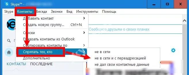 Скрыть сетевой статус в ВК. Как скрыть сетевой статус в ВК. Как убрать сетевой статус в ВК. Ошибка скайп. Скрыть сетевой статус