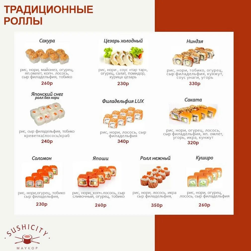 Большие японские роллы. Япи суши майкоп. Япи суши майкоп. Меню суши бара васаби. Япи суши майкоп.