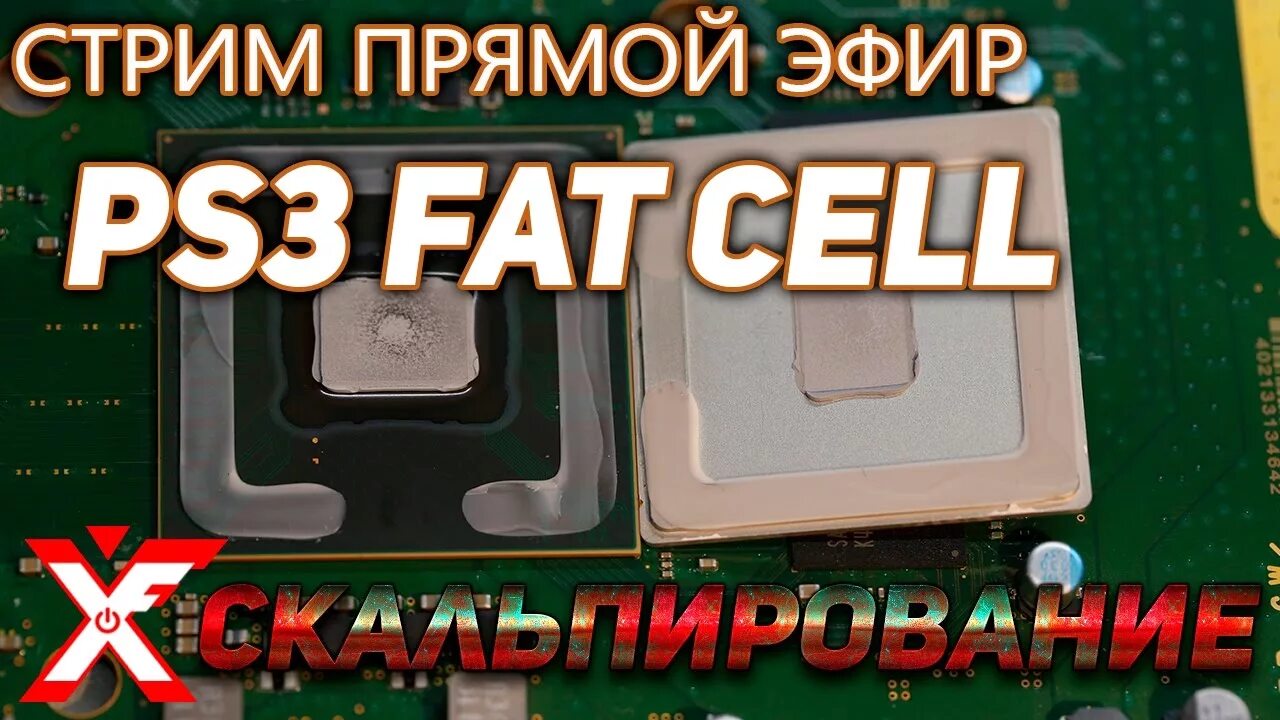Процессор cell ps3 скальпирование. Cpu ps3 slim. Процессор cell ps3. Процессор cell ps3. Cell ps3.