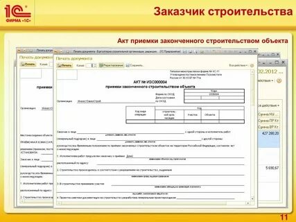 Ответственный за оформление документов о приемке