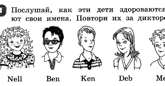 Английские имена девочек задание 2 класс. Радужный английский диктор. Английские имена девочек и мальчиков. Диктор английский язык 2 класс.