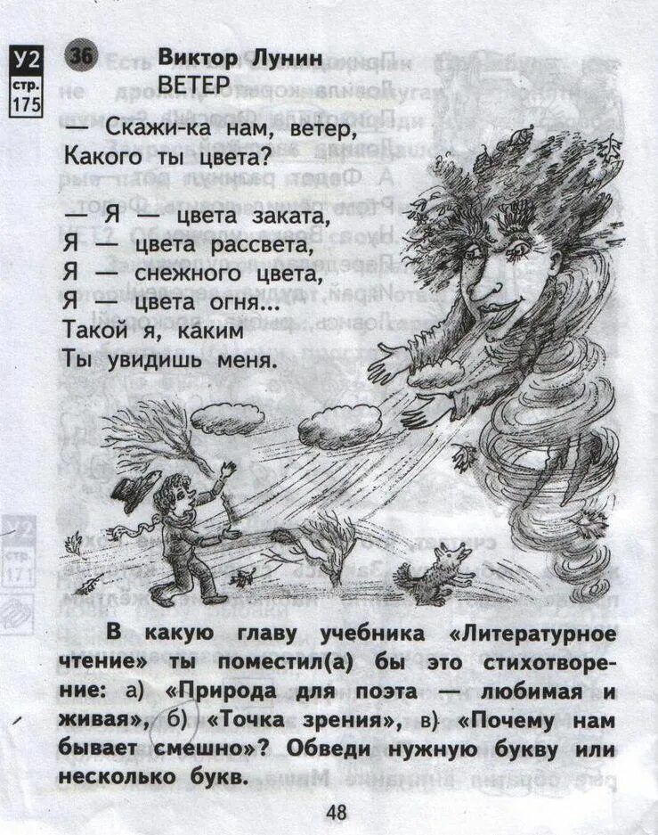 Стр 48 литературное чтение 3 класс стихотворение. Учебник по литературе 2 класс лунин. прочитайте стихотворение виктора лунина. литературное чтение 2 класс страница 48. литература учебник 2 класс малаховская.