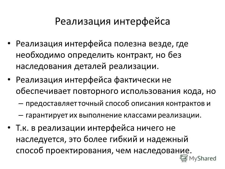 Инкапсуляция (компьютерные сети). Интерфейс c#. Реализация интерфейсов. Реализация интерфейса c. Kiss программирование.