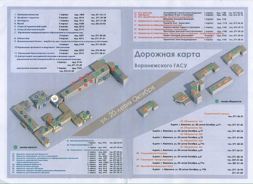 Корпуса строительного института Воронеж. Схема корпусов ВГТУ Воронеж. ВГТУ карта корпусов Воронеж. 2 Корпус ВГТУ Воронеж. Сайт рэу воронеж