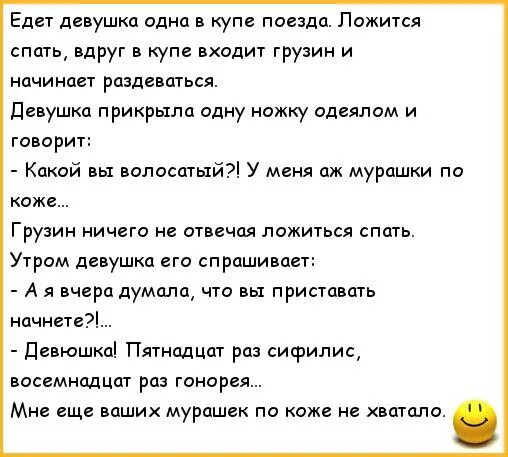 Езжай можно говорить. Анекдот грузин едет в поезде. Анекдот про поезд. Анекдот про грузина и девушку в поезде. Анекдот про купе.