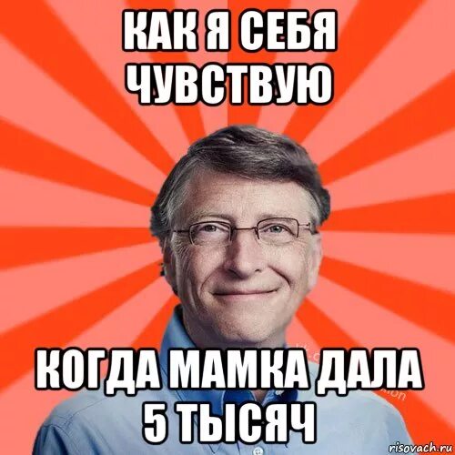 Дай пять тыщ. Мама дай 1000 рублей. Пять тыщ Мем. Пять тысяч мемы. Мам дай 1000