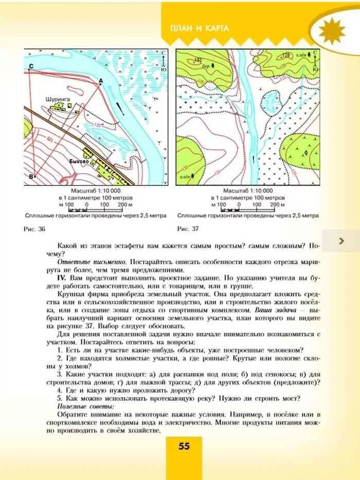 География 5 класс стр 38 номер 5. География 5 класс учебник Алексеев Полярная звезда. География 5 класс Алексеев крупная фирма. География 5 класс учебник Алексеева. Учебник по географии 5 класс Алексеева.