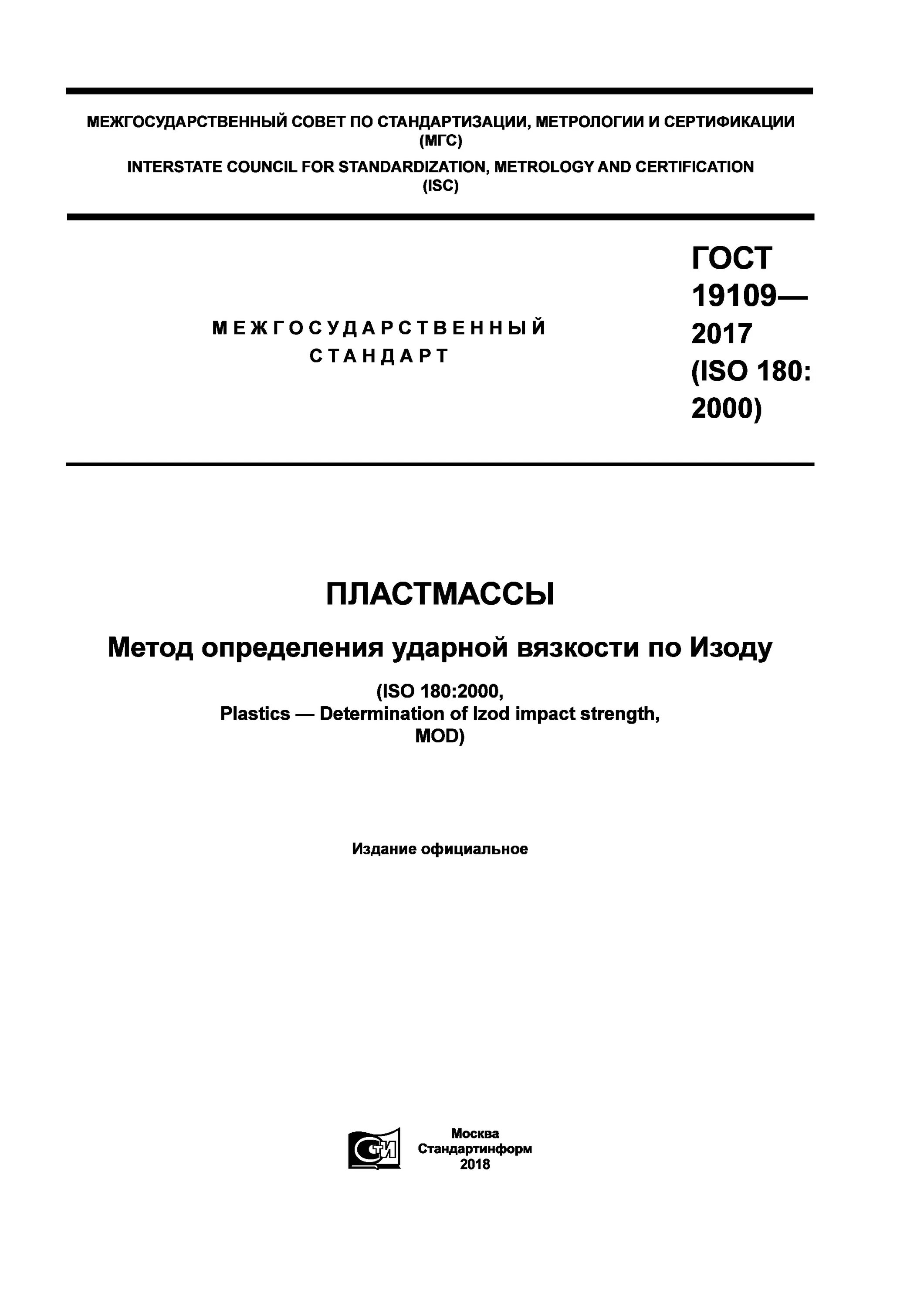 Условия хранения пластмассовых изделий. Международные универсальные коды переработки пластмасс таблица. Метод определения сыпучести. Маркировка на пластиковой посуде расшифровка. Пластик по госту.