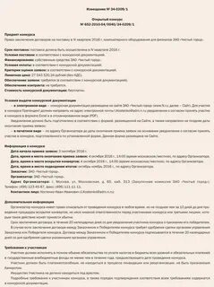 Заключение договора без конкурса