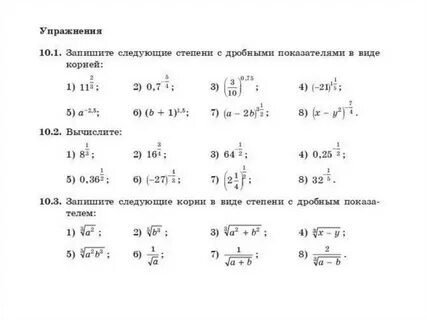 Найти значение выражения дробями степенями