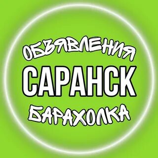 Барахолка мордовия