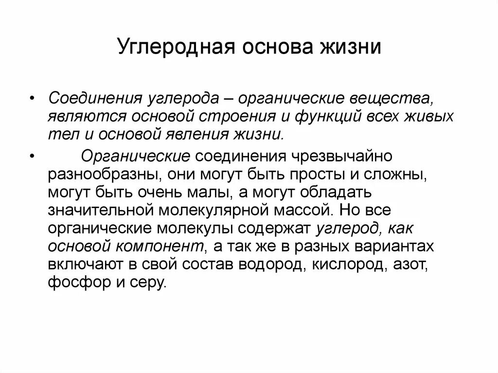 Что составляет основу жизни человека. Углеродистые формы жизни. Формы жизни на основе углерода. Углеводородная форма жизни. Углерод основа жизни.