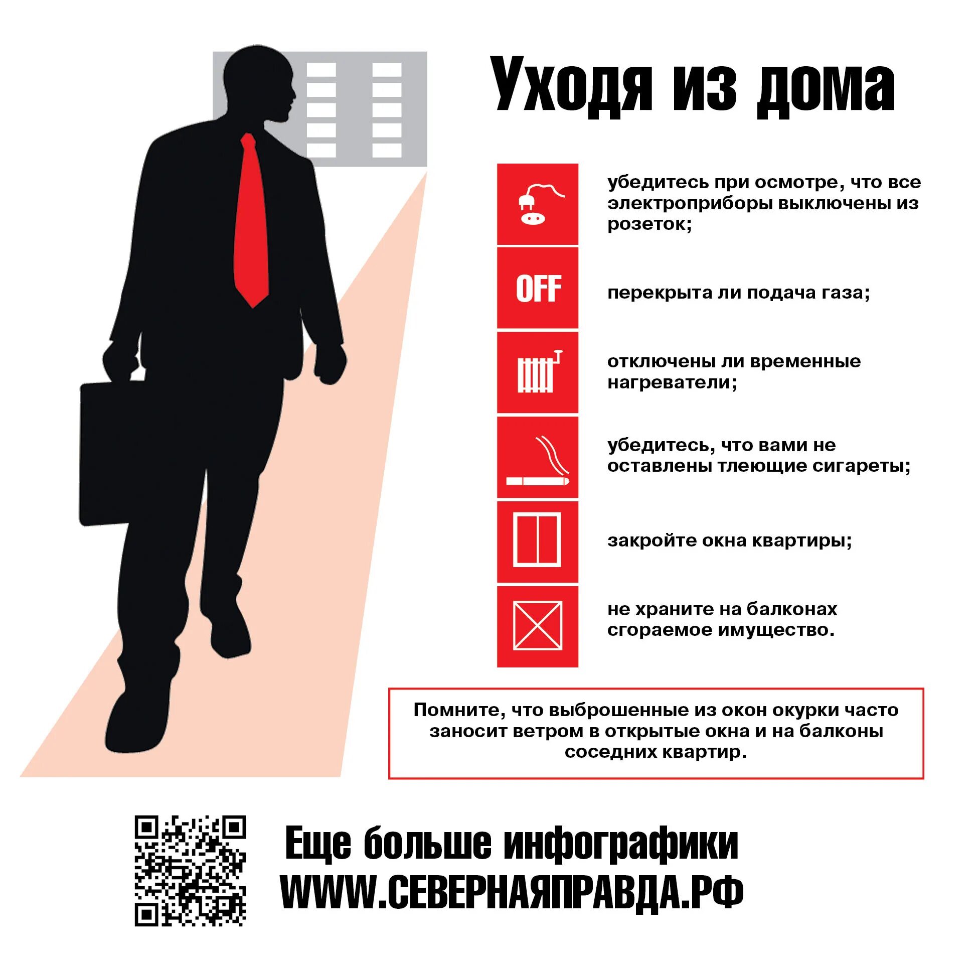 Уходя с рабочего места. Памятка уходя из дома. уходя из дома не забудь. памятка выходя из дома не забудь. памятка когда уходишь из дома.