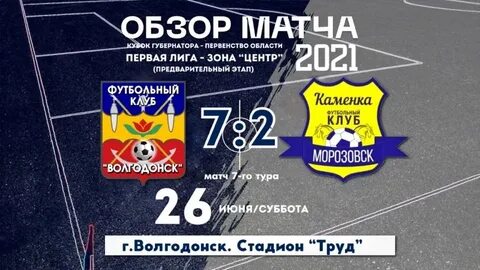 Первая лига кубок губернатора ростовской