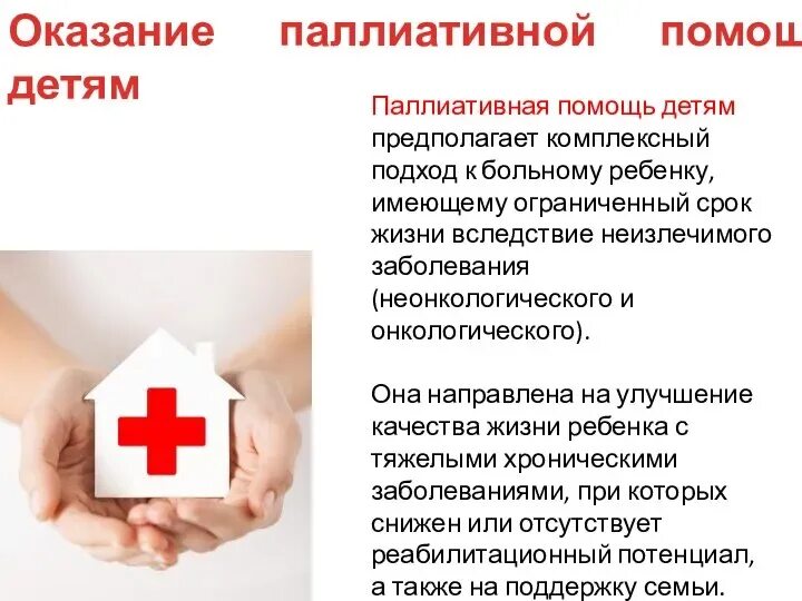 Паллиативная помощь детям тест. Паллиативная помощь детям тест