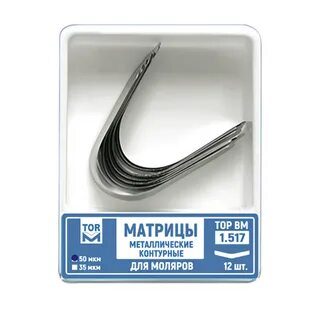 Матрицы контурные для моляров