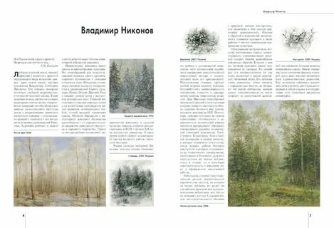 Сочинение первая зелень 7 класс
