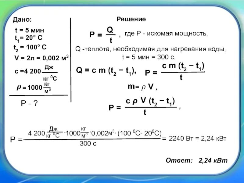 Q/M t2-t1. Дано решение. A=M/M C(t1-t2). Дано q=100 c=1 t=20.