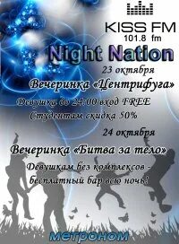 Год найт