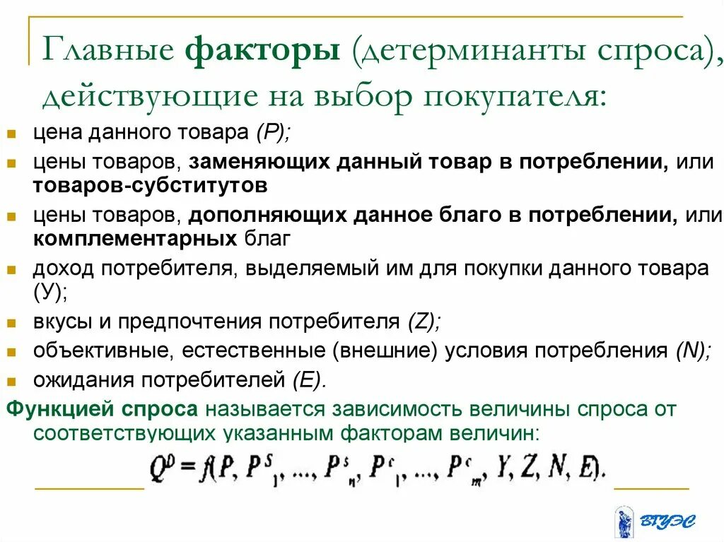 Факторы детерминанты. Детерминанты спроса и предложения в экономике. Факторы влияющие на изменение спроса. Неценовые детерминанты спроса. Неценовые детерминанты спроса.