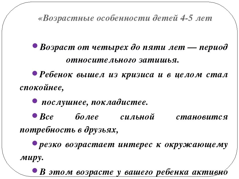 Возрастные особенности детей. Возрастные особенности детей 4 лет. Возрастные особенности детей 4-5 лет. Возрастные особенности детей 4-5 лет кратко.