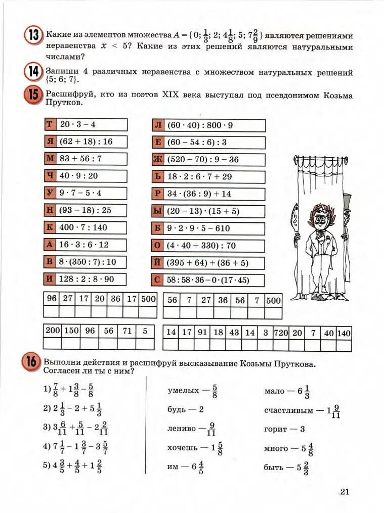 Расшифруй кто из поэтов 19. Математика карточки 4 класс петерсон. В ячейке записана формула d1-$d2. Интересные задания по математике 4 класс. Реши примеры расшифруй какие поэты.