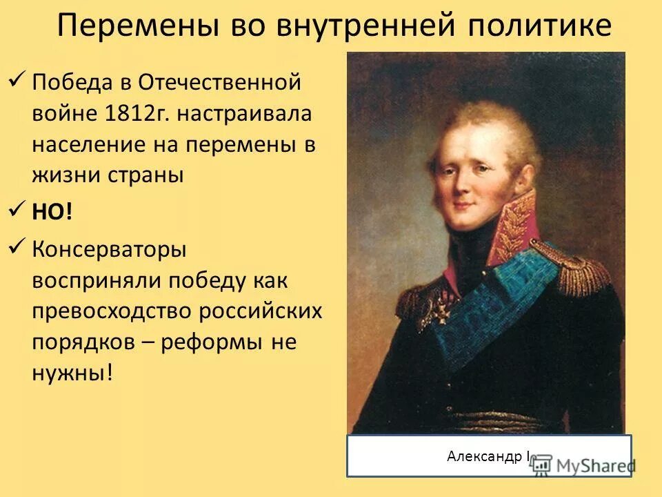 Император россии 1812г. Сколько лет александру 1 в 1812. Сколько лет александру 1 в 1812. Тормасов александр петрович (1752—1819). Двенадцатый год.