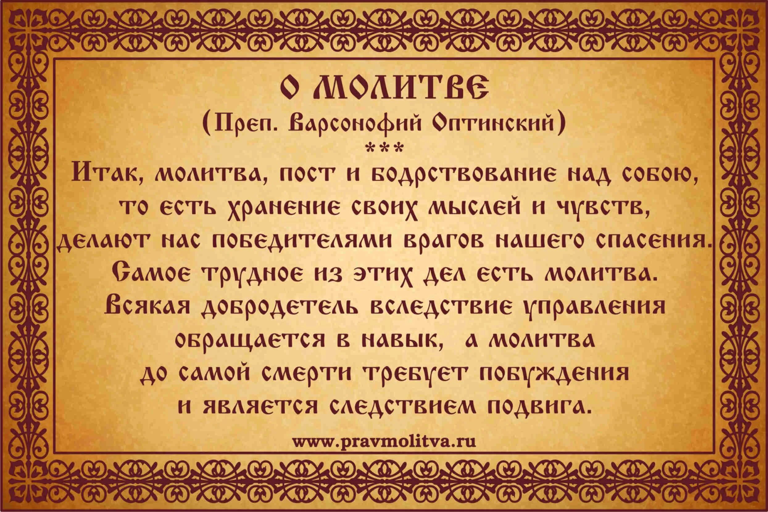 Молитва. Молитвы на каждый день. Молитва Оптинских старцев. Молитва Оптинских старцев на каждый день. Подскажи молитву