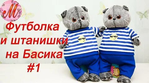 Размеры басиков