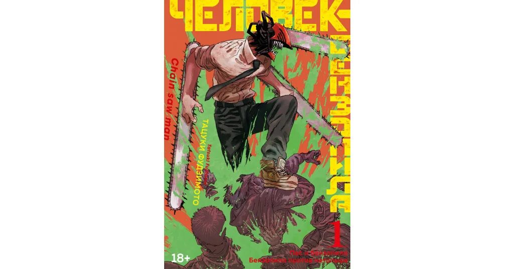 Книга человек пила
