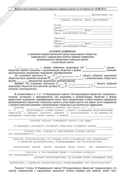 Исковое заявление по договору купли продажи