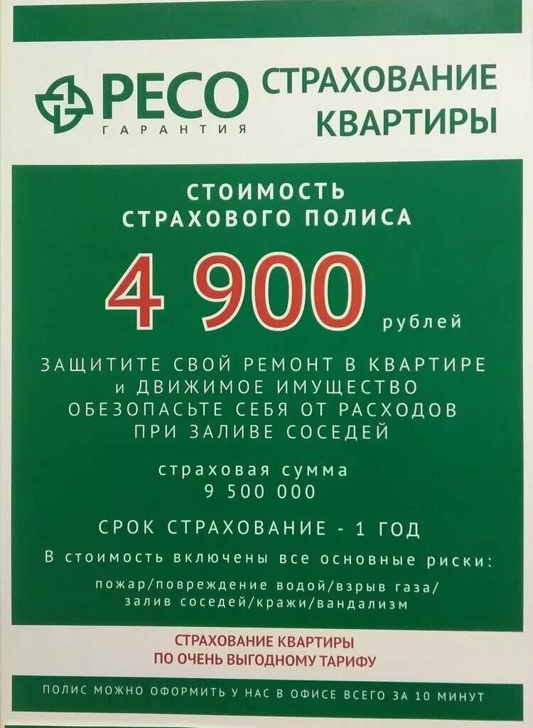 Сайт ресо гарантия спб. Ресо. Ресо гарантия. Страховая компания ресо-гарантия. Автострахование ресо.