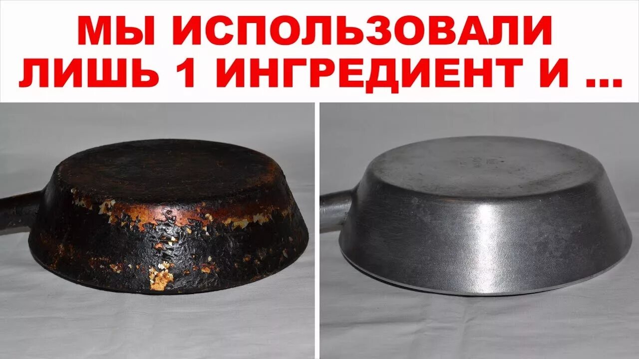 Как очистить старую сковороду от многолетнего