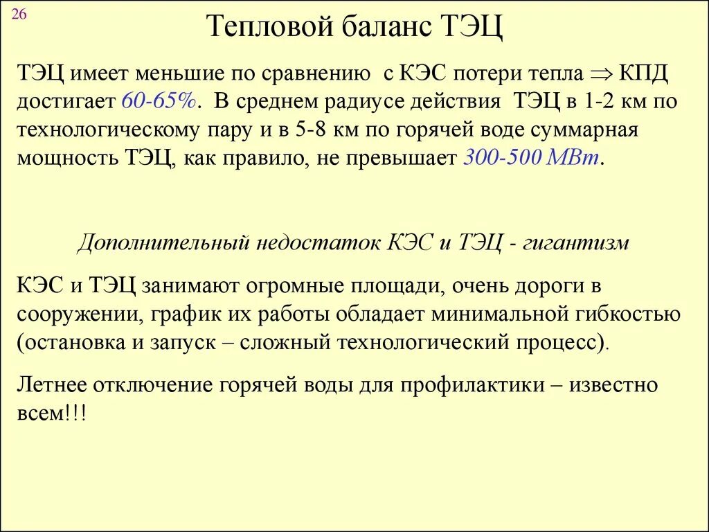 Тэц вывод. Газопоршневой мини тэц. Конденсационные тепловые электростанции. Тэц вывод. Тэс тепловая электростанция.