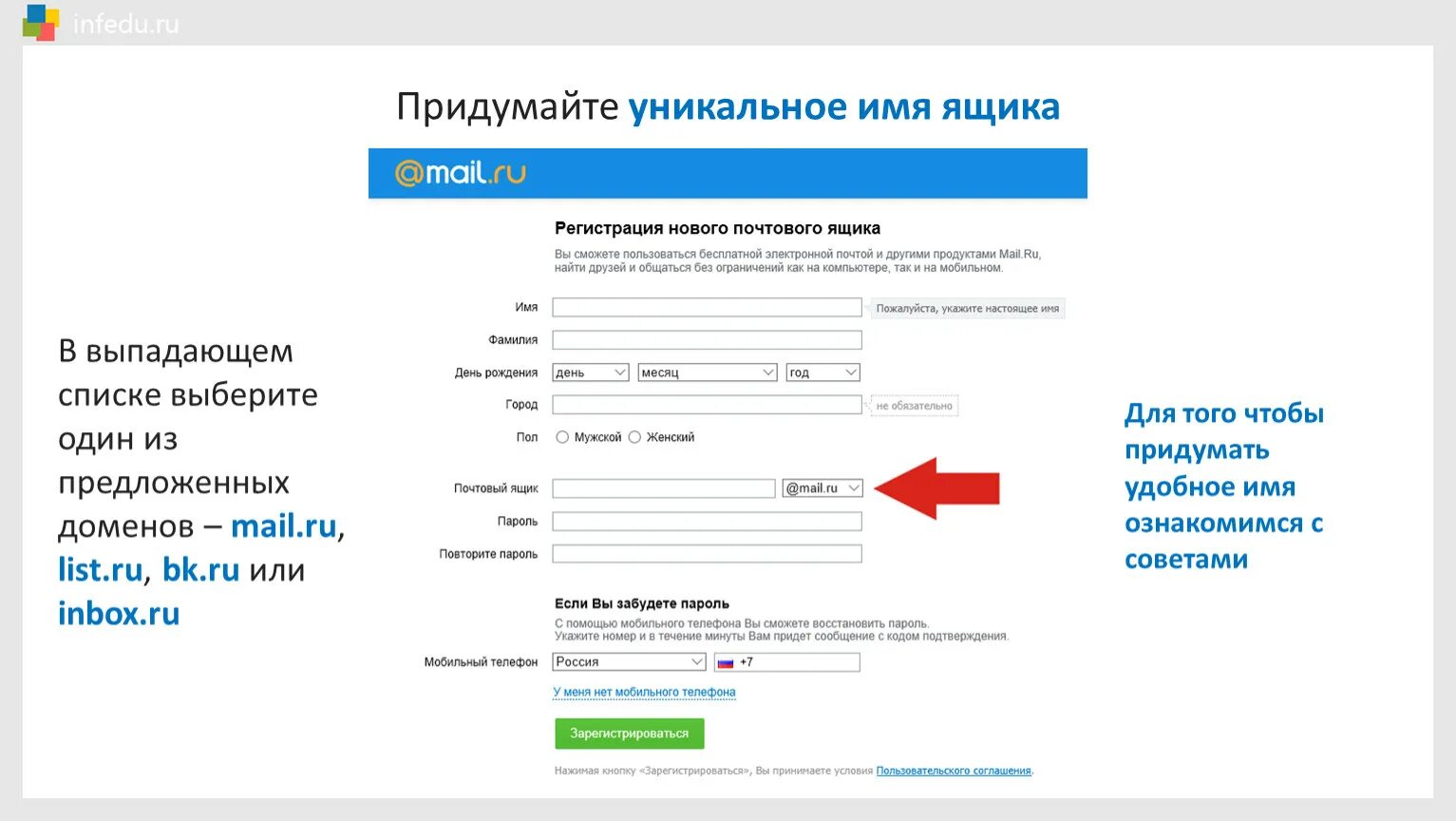 Придумать уникальное название. Электронная почта придумать. Придумайте уникальное имя ящика. Электронная почтаприждумать. Электронная почта придумать название.