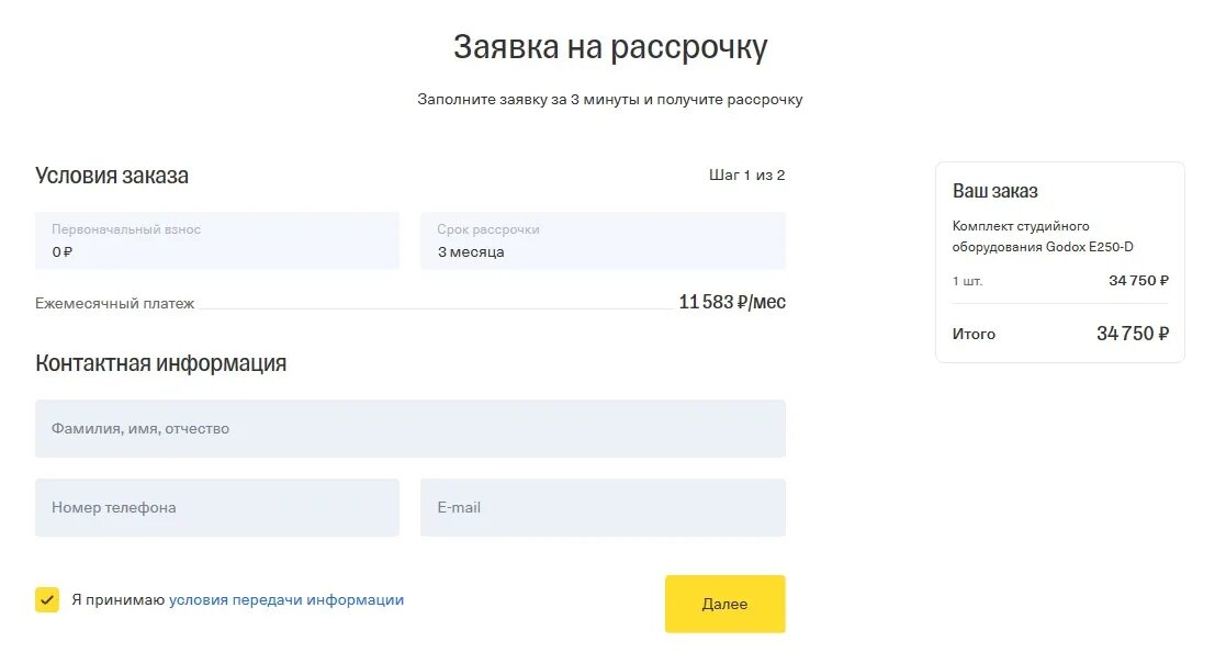 Как узнать решение по заявке