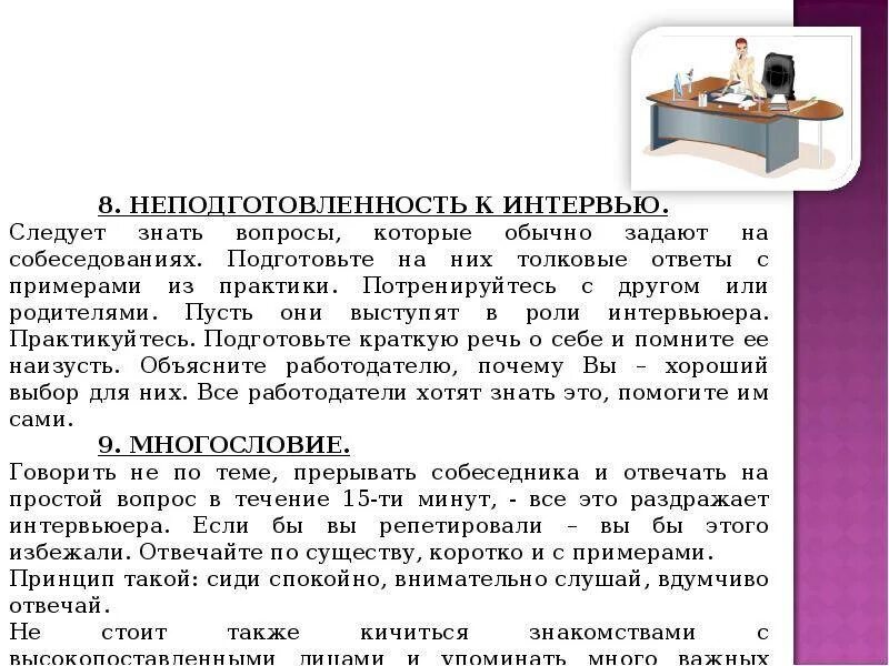Собеседование тексты примеры