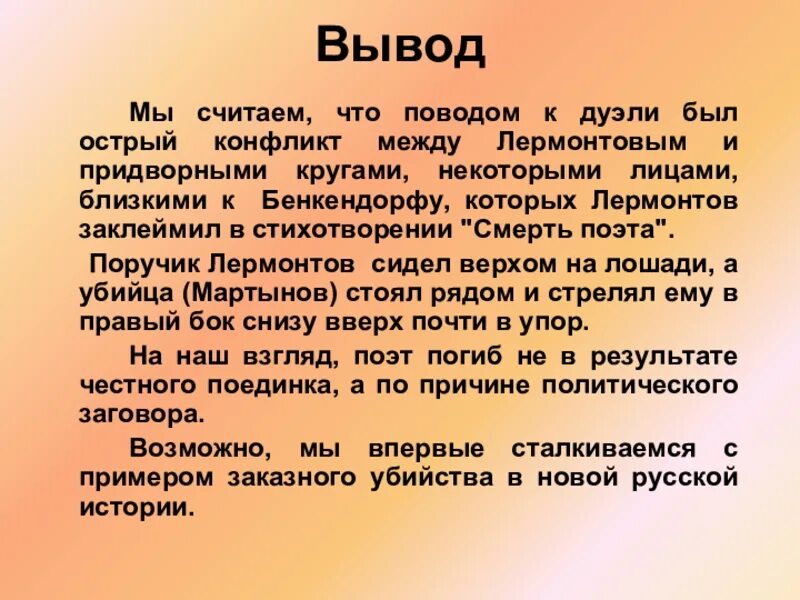 Стихотворение поэт вывод. Вывод стихотворения смерть поэта. Лермонтов вывод. Анализ стихотворения смерть поэта вывод. Смерть поэта заключение.