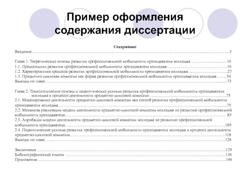 Введение 3 глава 1 теоретический