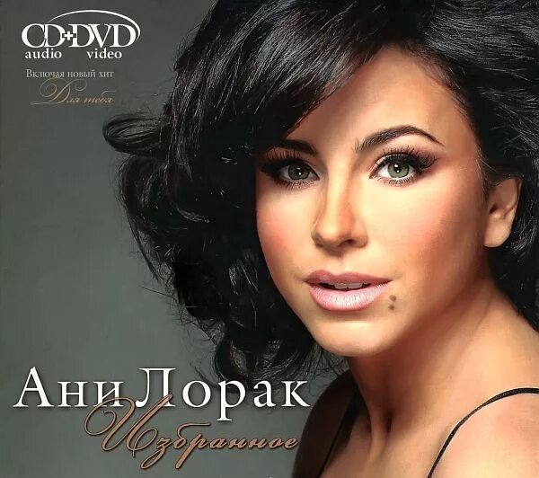 Альбом ане лорак. Ани лорак обложка альбома. Ани лорак солнце. Зажигай сердце ани лорак обложка. Ани лорак зажигай.