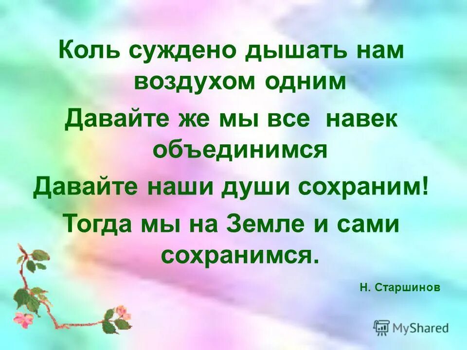 Коль суждено дышать нам воздухом одним. Коль суждено. Коль суждено дышать нам воздухом одним. Презентация жалобная книга природы для дошкольников. Трясогузка карточка для детей.