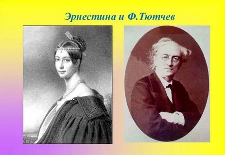 Женщины ф тютчева