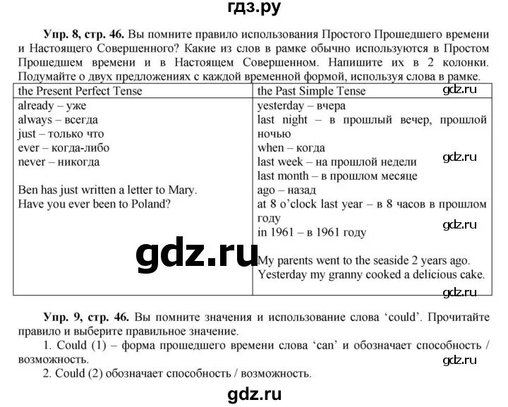 Упр 2 стр 46 английский 5 класс