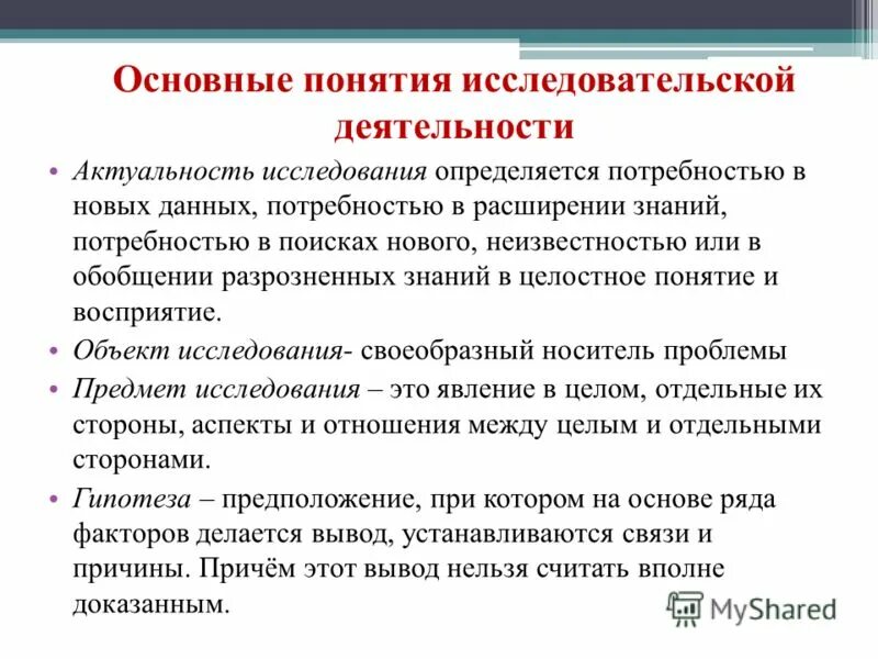 Обобщение в исследовательской работе. Обобщение в исследовательской работе