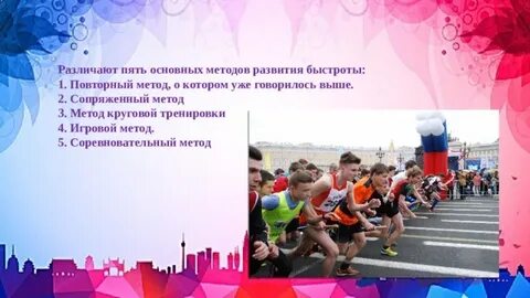 Какими методами можно развить быстроту